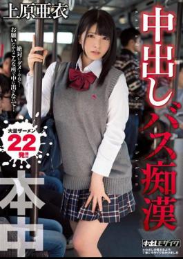 Mosaic KRND-013 Ai Uehara Molester Bus Pies