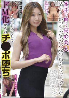 RPIN-077 A Beautiful Woman Who Works At A Mahjong Parlor. She Was A Very Nice Lady When I Talked To Her. She Was Teased And Turned Into A Masochist, Which Caused Her Dick To Fall.