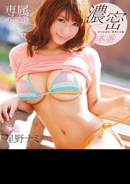 Mosaic SOE-975 Body Fluids That Intersect Exclusive NO.1STYLE, 5 Production Nami Hoshino Dense (Blu-ray)