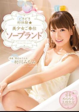 Mosaic MIDE-135 Beautiful Girl First Experience Your Service Soapland Hatsukawa South Pounding