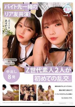 Mosaic MOGI-103 Co-starring With A Real Friend Who Works At The Same Part-time Job! Two Z Generation Amateurs Have Their First Orgy. Although She Was Shy At First, She Gradually Started To Feel Pleasure To Spread Her Legs And Cum Next To Her Best Friend. Cool Kaho-chan (21) & Cute Asuka-chan (20)