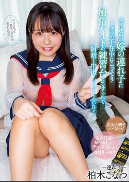 Mosaic HMN-386 The Days When Ejaculation And Vaginal Cum Shot Do Not Stop When The Daughter-in-law's Stepchild Who Is In The Middle Of Growth Is Secretly Made To Practice Part-time Job While Mom Is Absent. Kashiwagi Konatsu