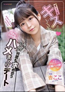 Mosaic IPZZ-168 Want To Kiss You All The Time. A Lovey-dovey Date Full Of Lovey-dovey Love For Each Other Over And Over Again! A Complete Document! Full-length Gonzo SEX! Anzu Here