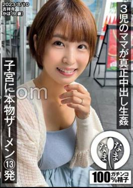 787NAMH-003 Mother Of 3 Has Real Creampie 13 Shots Of Real Semen In Her Womb Kaho (married Woman)