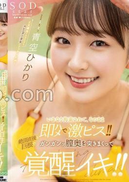 STARS-849 He Was Suddenly Restrained And Immediately Fucked And Fucked Hard!