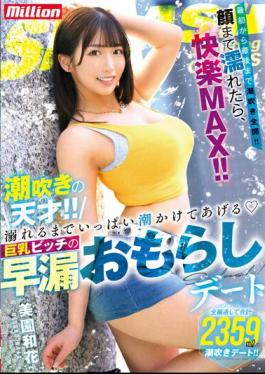 Chinese Sub MKMP-519 Squirting Genius! Busty Bitch's Premature Ejaculation Peeing Date Waka Misono