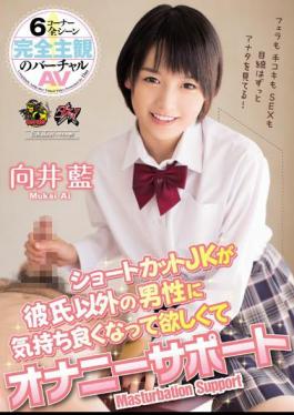 Mosaic DASD-339 Masturbation Support Ai Mukai Shortcut JK Is Want Is Pleasant To Men Other Than Boyfriend