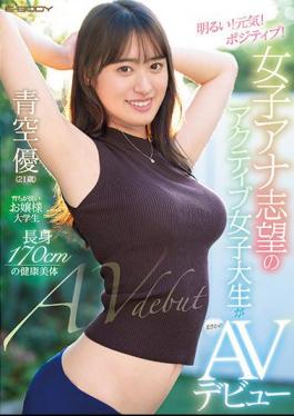 English Sub EBOD-890 Bright! Energy! Positive! An Active Female College Student Who Wants To Be A Female Anna Makes Her AV Debut Yu Aozora