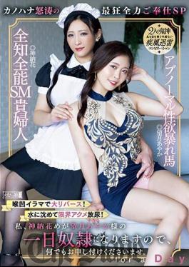 MISM-296 I, Hana Kano, Will Be Ayaka Mochizuki's Slave For A Day, So Please Feel Free To Ask Me Anything. Great Reverse With Deep Throat! Submerge In Water And Urinate For Limit Orgasm! Kanohana's Furious Full Service SP