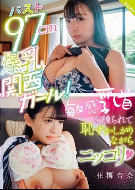 SQTE-515 Bust 97cm Big Breasted Kansai Girl! Anna Hanayagi Smiles Shyly As Her Sensitive Nipples Are Touched (Heart)