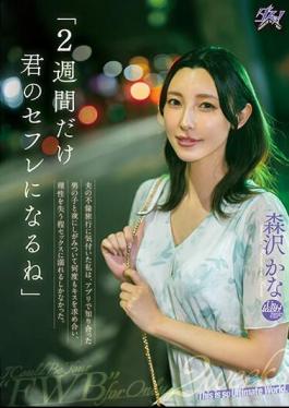 DASS-274 I'll Be Your Sex Friend For Two Weeks. When I Realized That My Husband Was Having An Affair, I Clung To The Boy I Met On An App At Night, Asking Him To Kiss Me Over And Over Again, And I Was So Addicted To Sex That I Lost All Sense Of Reason. Kana Morisawa