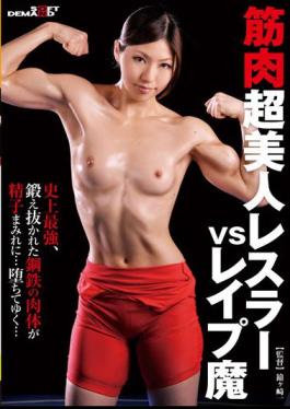 Mosaic SDMT-147 Devil Wrestler Vs Super Muscle Beauty Rape