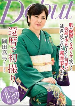 NYKD-131 Mayumi Okada's First Shoot At Her 60th Birthday