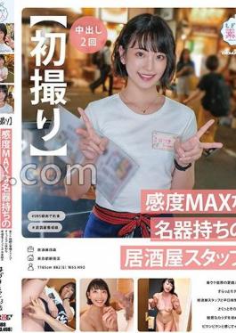 MOGI-113 First Shot Izakaya Staff With Max Sensitivity And Famous Equipment.