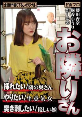 HOKS-168 I Want To Penetrate My Neighbor/I Want To Fuck My Neighbor's Wife/I Want To Pierce My Cheeky Woman/A Gentle Girl