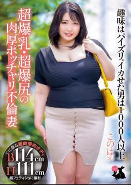 USAG-060 An Unfaithful Wife With Super Big Breasts And A Super Big Ass. Her Hobby Is Titty Fuck. More Than 1000 Men Have Cum Konoha (26) Konoha Inazuki