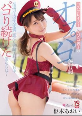 Mosaic MUKC-030 Off-paco Travel Diary Of Cosplayers And Kameko Boys More Than Friends, Less Than Lovers. We Were Undisturbed All Day Long... Aoi Kururugi