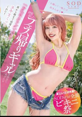 Chinese Sub STARS-877 Speaking Of Summer, Swimwear! All SODstar Bikini Festival When I Let A Gal On Her Way Home From A Festival Stay Over, She Said, "I'll Thank You With My Body (Heart)" From Night To Morning! Yuna Ogura