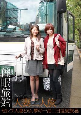 English Sub HMN-006 Married Couple Hypnotic Journey Inn