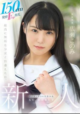 Mosaic MUDR-241 A Natural Girl With 150cm Tall Fcup Breasts Who Loves Old Men. Muku Exclusive AV DEBUT Konomi Hirose