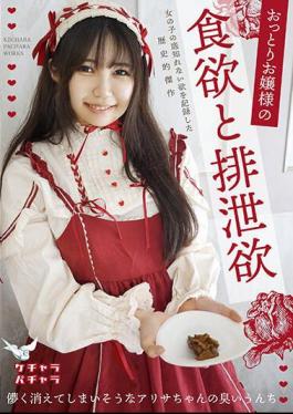 KEPA-025 Appetite And Excretion Desire Of A Gentle Young Lady