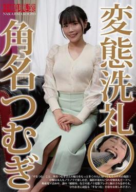 NKD-312 Pervert Baptism Tsumugi Kadona