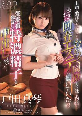 English Sub STARS-324 A Disgusting Colleague Who Sells A Flirtation To His Boss Secretly Worked At A Rejuvenating Beauty Treatment Salon, So I Forced Him To Do A Raw Production And Made Vaginal Cum Shot. Makoto Toda