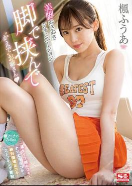 Chinese Sub SSIS-669 'Kaede' Older Sister With Her Legs For A Leg Fetish Stepping Job In Black Tights / Raw Thigh Job / Absolute Area Footjob / Stocking Intercrural Sex Situation Without Beautiful Legs Fua Kaede