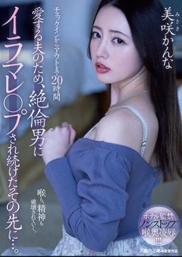 English Sub MEYD-820 20 Hours From Check-in To Check-out For Her Beloved Husband, She Continues To Be Fucked By An Unequaled Man... Kanna Misaki