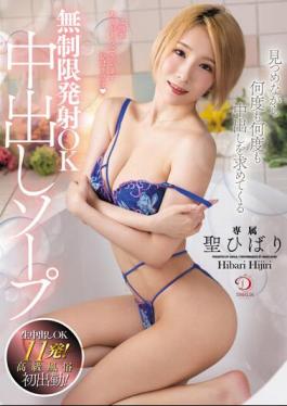 DLDSS-238 Unlimited Ejaculation OK Creampie Soap Hibari Hibari Asks For Creampie Over And Over Again While Staring At Her