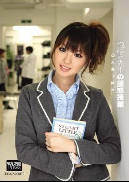 Mosaic IPTD-593 Amami Tsubasa Tsubasa Teaching Temptation Of Teacher