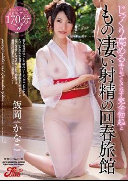 Mosaic JUFD-509 Carefully To Increase Rejuvenated Inn Full Erection And Ejaculation Terrible That Entertain Handjob Iioka Kanako