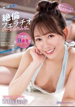 IPZZ-148 An Age-man Who Will Instantly Make You Erect. If You Call Him, He Will Immediately Lick You. An Unparalleled Blowjob At Rufriend. 9 Consecutive Cumshots In The Mouth! Honoka Furukawa