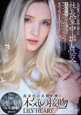 Mosaic JUL-703 Married Secretary, President's Office Creampie Sexual Intercourse Full Of Sweat And Kissing Man's Longing "Blonde" X "Secretary" Finally Appears! Lily Hart