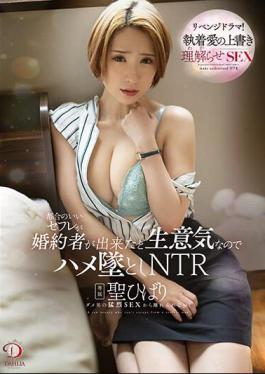 Mosaic DLDSS-245 Is Your Convenient Sex Friend Your Fiancé? I'm So Cocky That I'm Done, So I Fuck Her And NTR Hibari Hibari