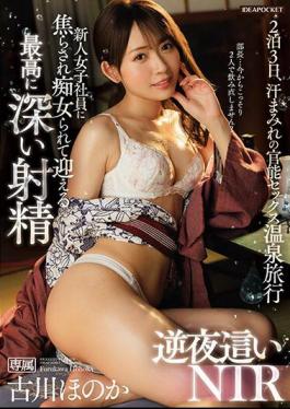 Mosaic IPZZ-176 The Deepest Ejaculation That A New Female Employee Teases And Treats Her As A Slut Reverse Night NTR Honoka Furukawa