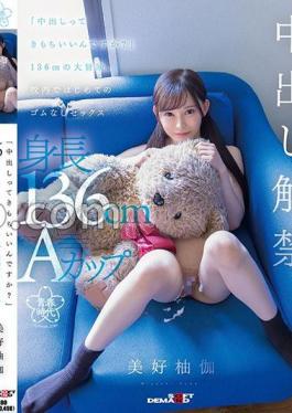 Mosaic SDAB-283 "Does It Feel Good To Cum?" A 136cm Big Adventure. First Sex Without Rubber In School Yuka Miyoshi