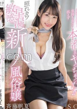 Mosaic STARS-982 Because She's A Masochist, She's Not Allowed To Do It, But She Can't Refuse, So When She Was Accused Of It, She Couldn't Resist The Pleasure And Ended Up Doing It!