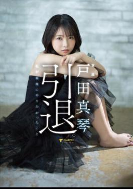 Mosaic FSDSS-531 Makoto Toda, Retired. Last Thing I Wanted To Do