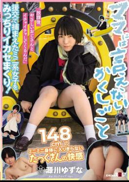 English Sub SDAB-255 A Hidden Job You Can't Tell Your Mom "After School, I'm Going To Make Out With A Kind Uncle" A 148cm Mini-Mini Body That Can't Fit A Lot Of Pleasure Yuzuna Genkawa