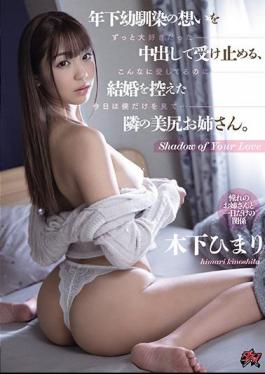 English Sub DASD-997 A Nice Ass Sister Next Door Who Is About To Get Married, Accepting The Feelings Of A Younger Childhood Friend With A Vaginal Cum Shot. Himari Kinoshita