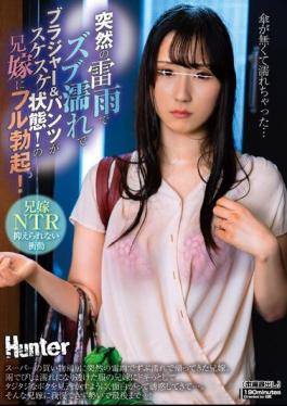 HUNTB-720 A Sudden Thunderstorm Caused Her To Get Wet And Her Bra And Panties Were Completely See-through! Full Erection To My Brother's Wife! My Brother's Wife Came Home Drenched From A Sudden Thunderstorm After Shopping At The Supermarket.