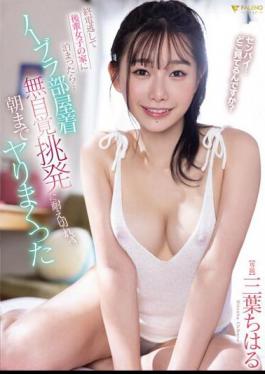 Mosaic FSDSS-667 When I Missed The Last Train And Stayed At A Junior Girl's House... Chiharu Mitsuha Couldn't Bear The Unconscious Provocation While Wearing No Bra And Kept Having Sex Until Morning.