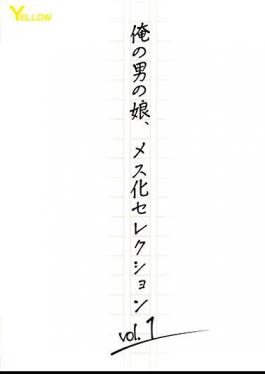 HERY-134 My Man's Daughter, Feminization Selection Vol.1