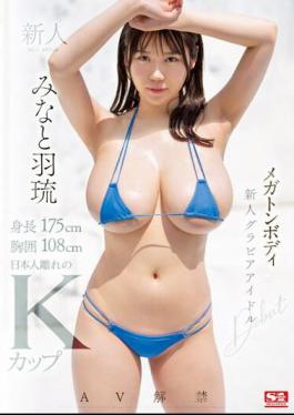 English Sub SSIS-889 Newcomer NO.1STYLE Height 175cm Chest 108cm K Cup Megaton Body New Gravure Idol Minato Haru AV Released