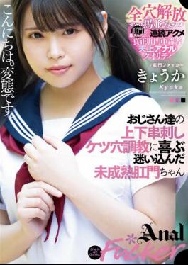 MISM-292 Kyouka, An Immature Anus Who Gets Lost In The Upper And Lower Skewered Butthole Training Of Old Men