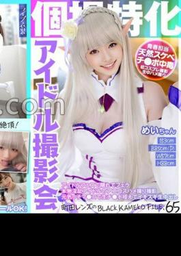 KAMEF-065 Idol Photo Session Specializing In Individual Photography Mei-chan Machida Lens's BLACK KAMEKO FILE.65 Hidden Blowjob At An Idol Festival Anicosu Sex Video Shoot Of A Real Lewd Idol A Lively Girl's Pussy Sucks Raw Cock And Cums Inside