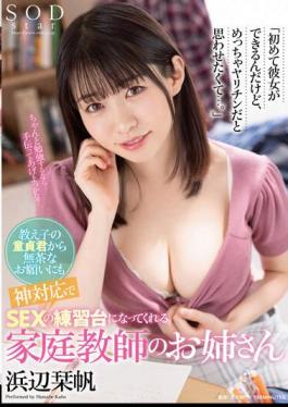 Chinese Sub STARS-790 "It's The First Time I Can Have A Girlfriend, But I Want To Make You Think I'm Really Fucking..." A Private Tutor's Older Sister Who Will Be A SEX Practice Table For God's Unreasonable Requests From Her Student's Virgin-kun Shiori Hamabe