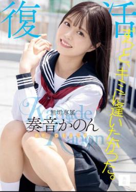 MUDR-227 I've Always Wanted To Meet You. Muku Exclusive Revival RE DEBUT Kanon Kanon