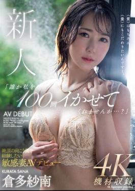 Chinese Sub MEYD-864 Newcomer "Will Someone Please Make Me Cum 100 Times...?" A Sensitive Wife Who Wants To Experience The Other Side Of Climax Makes Her AV Debut Sanan Kurata